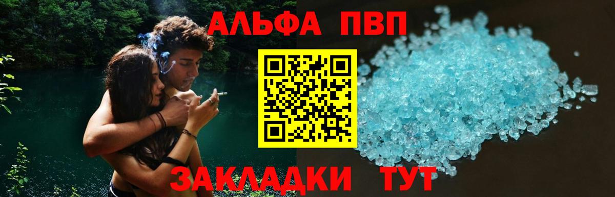 Альфа ПВП Crystall Феодосия