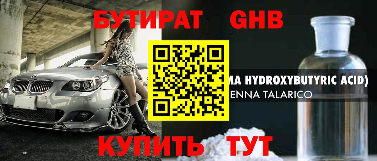 Феодосия  БУТИРАТ BDO  Бутират  Вход с VPN 