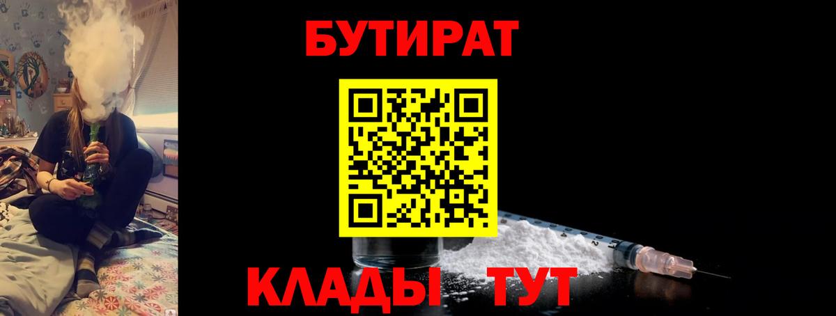 Бутират GHB Феодосия