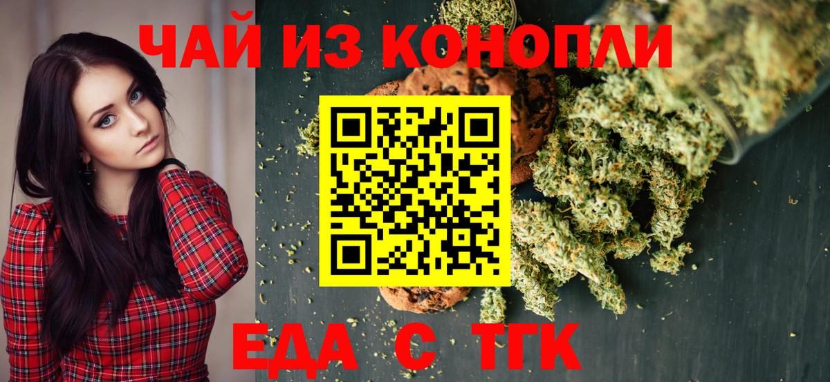 Еда ТГК конопля  Вход с VPN  Феодосия 