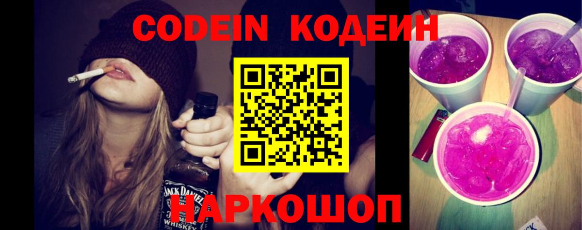 Кодеиновый сироп Lean напиток Lean (лин) Феодосия