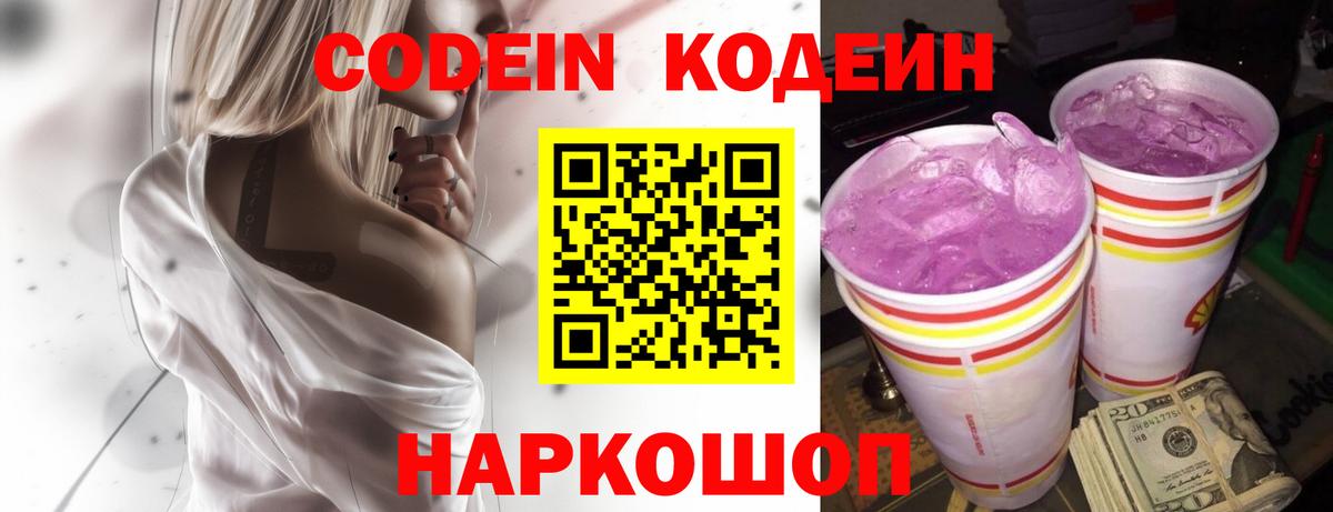 Феодосия  Кодеиновый сироп Lean Purple Drank  Кодеиновый сироп Lean Purple Drank  Вход с VPN 
