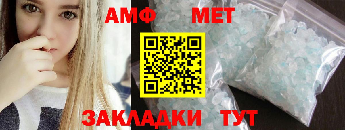 МЕТАМФЕТАМИН кристалл Феодосия