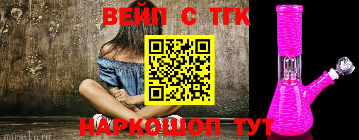 ТГК вейп  Вход с VPN    как зайти  дарнет шоп  Дистиллят ТГК жижа  Феодосия 
